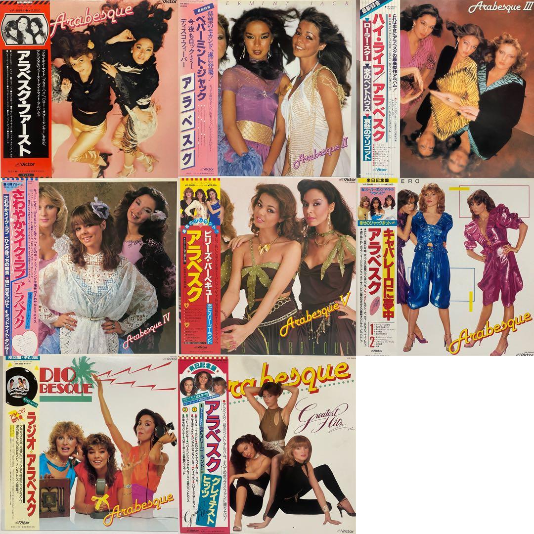 全て帯付 Arabesque レコード 10枚セット　アラベスク ディスコ LP