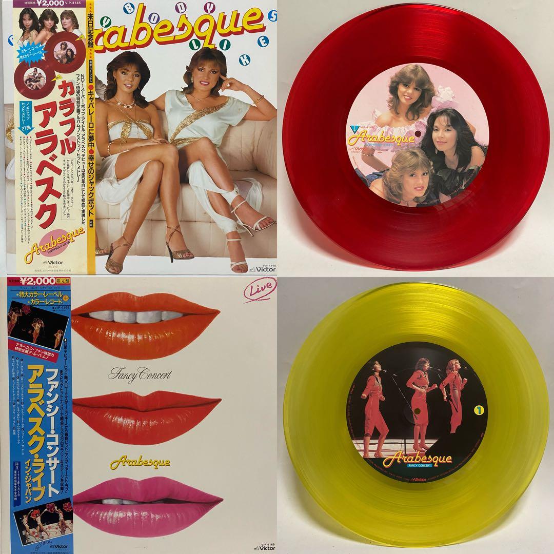 全て帯付 Arabesque レコード 10枚セット　アラベスク ディスコ LP