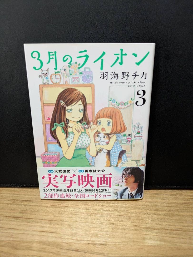 3月のライオン 1-18巻セット　付録付き