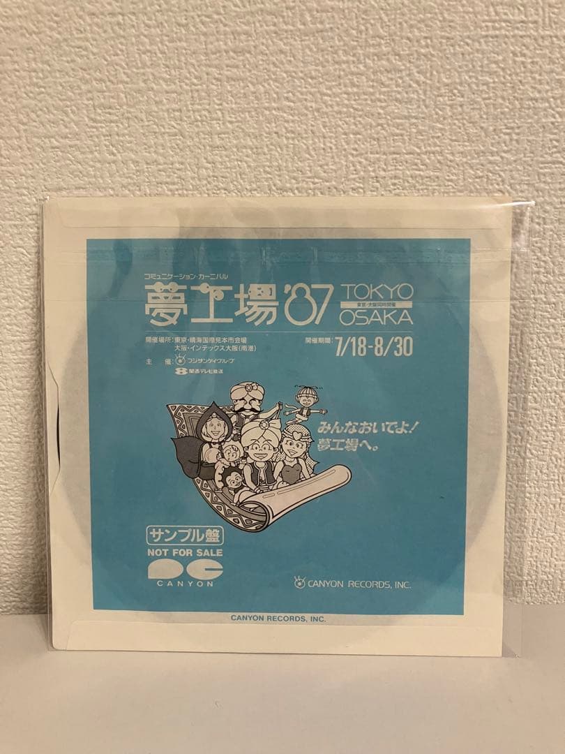 大竹まこと / いとうせいこう 俺の背中に火をつけろ 恋のマラカニアン 見本盤