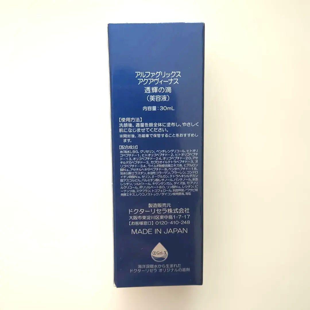 【新品・未開封】透輝の滴 とうきのしずく 30ml ＋サンプル