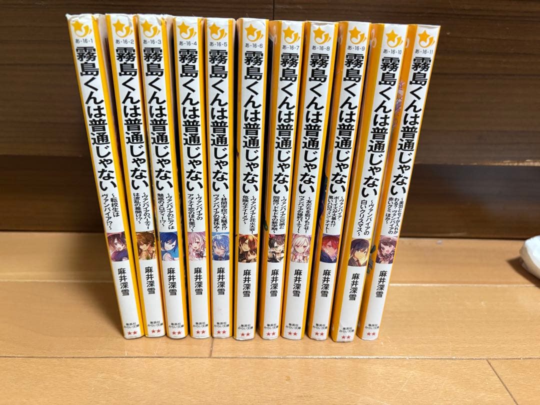 霧島くんは普通じゃない 1から11巻セット
