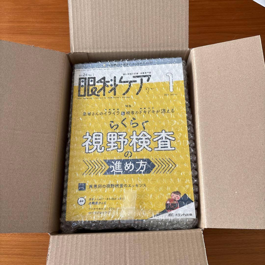 眼科ケア2022年1月号から12月号 8月欠品の為計11冊です