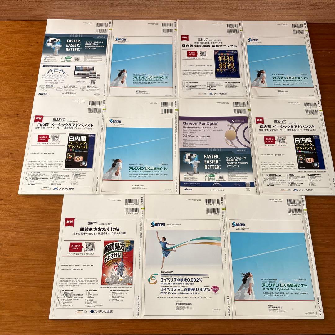 眼科ケア2022年1月号から12月号 8月欠品の為計11冊です
