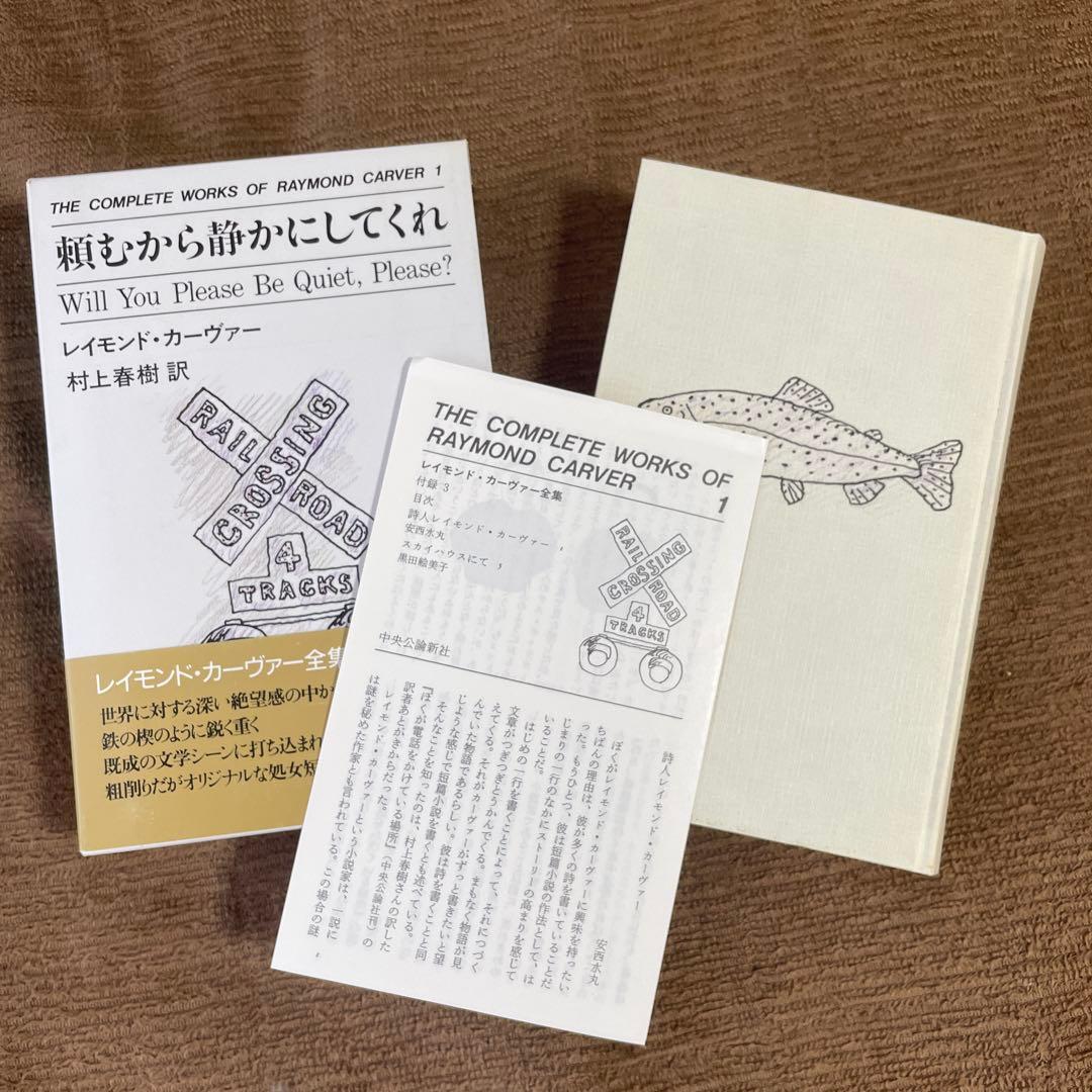 レイモンド・カーヴァー全集 4冊セット