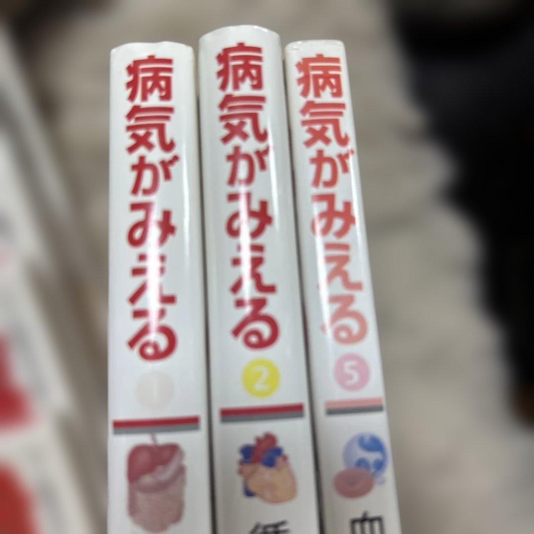 病気がみえる　 1-8巻セット