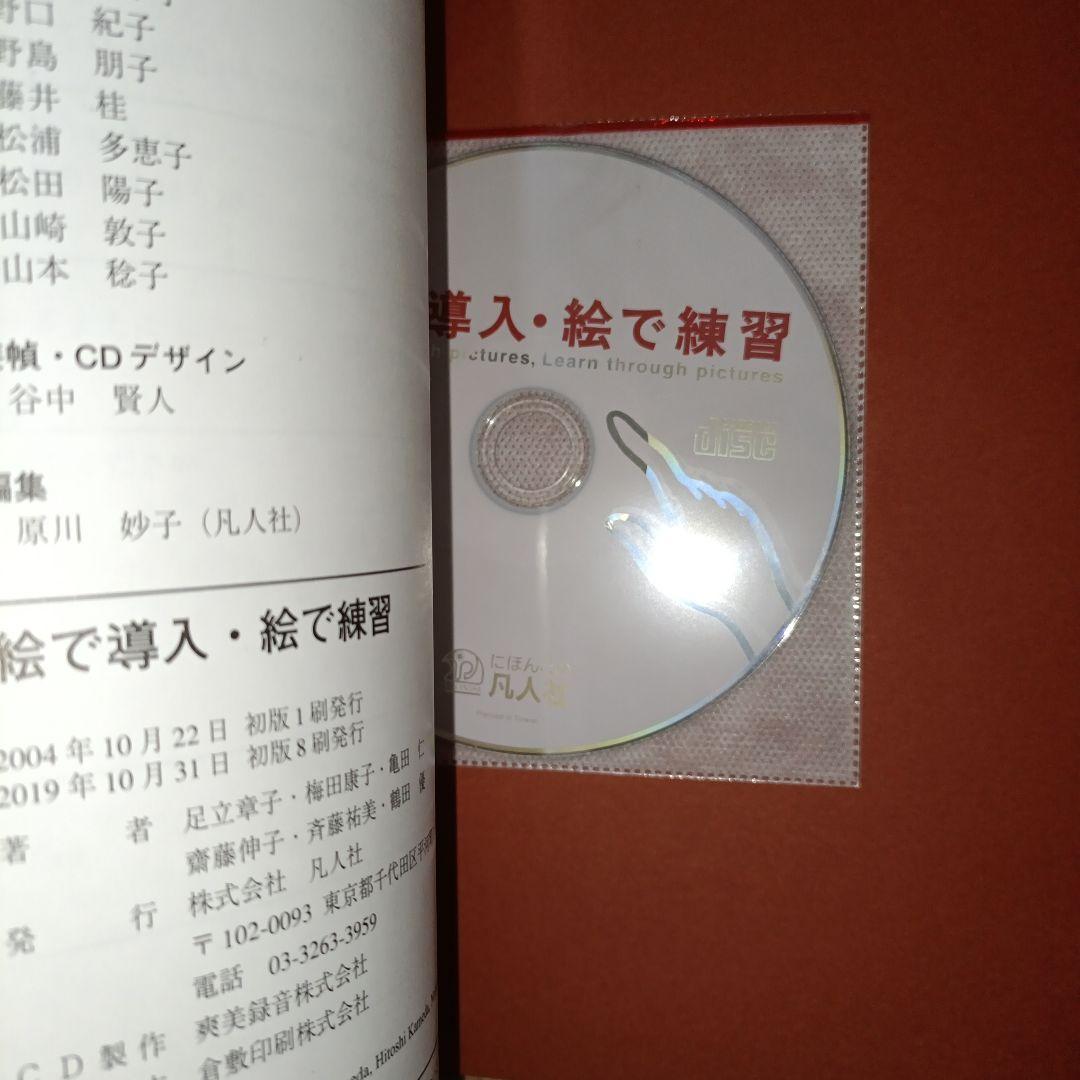 美品【CD-ROM未開封】絵で導入・絵で練習