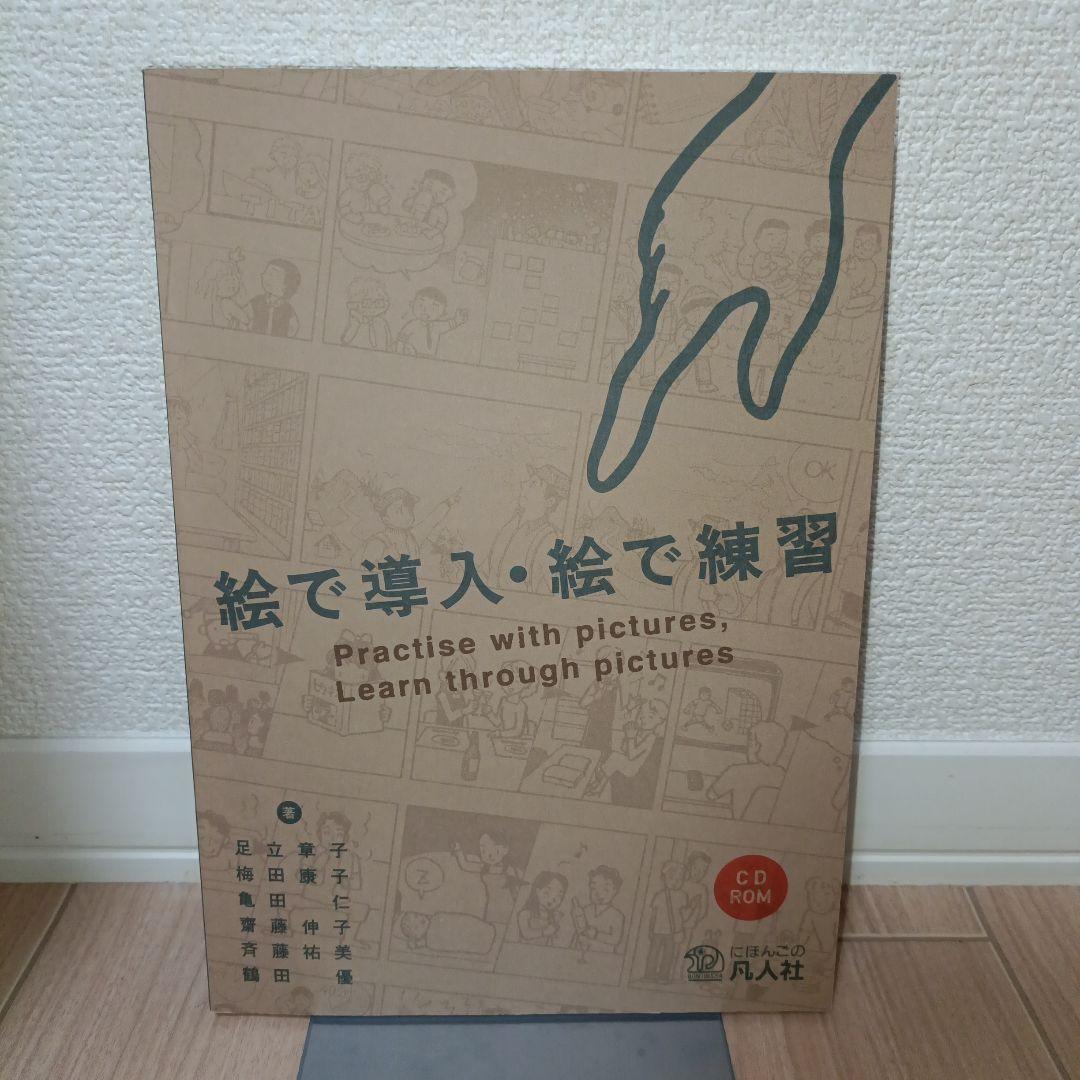 美品【CD-ROM未開封】絵で導入・絵で練習
