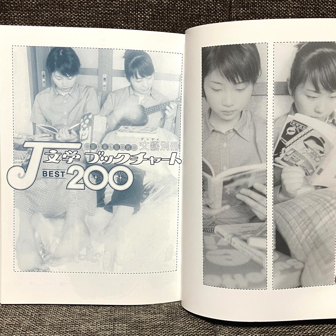 文藝別冊 J文学マップ J文学ブックチャートベスト200 2冊 河出書房新社