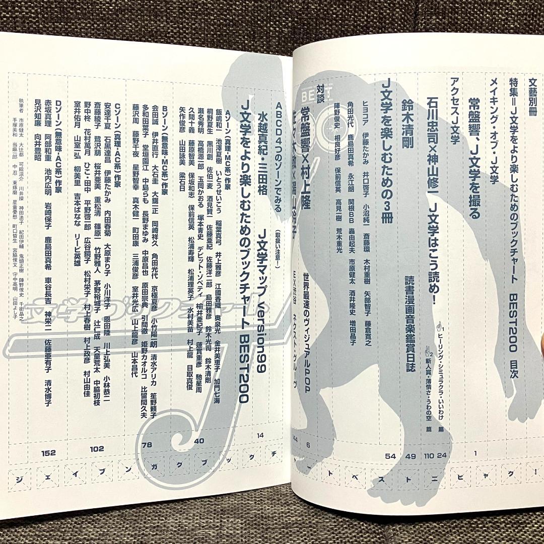 文藝別冊 J文学マップ J文学ブックチャートベスト200 2冊 河出書房新社
