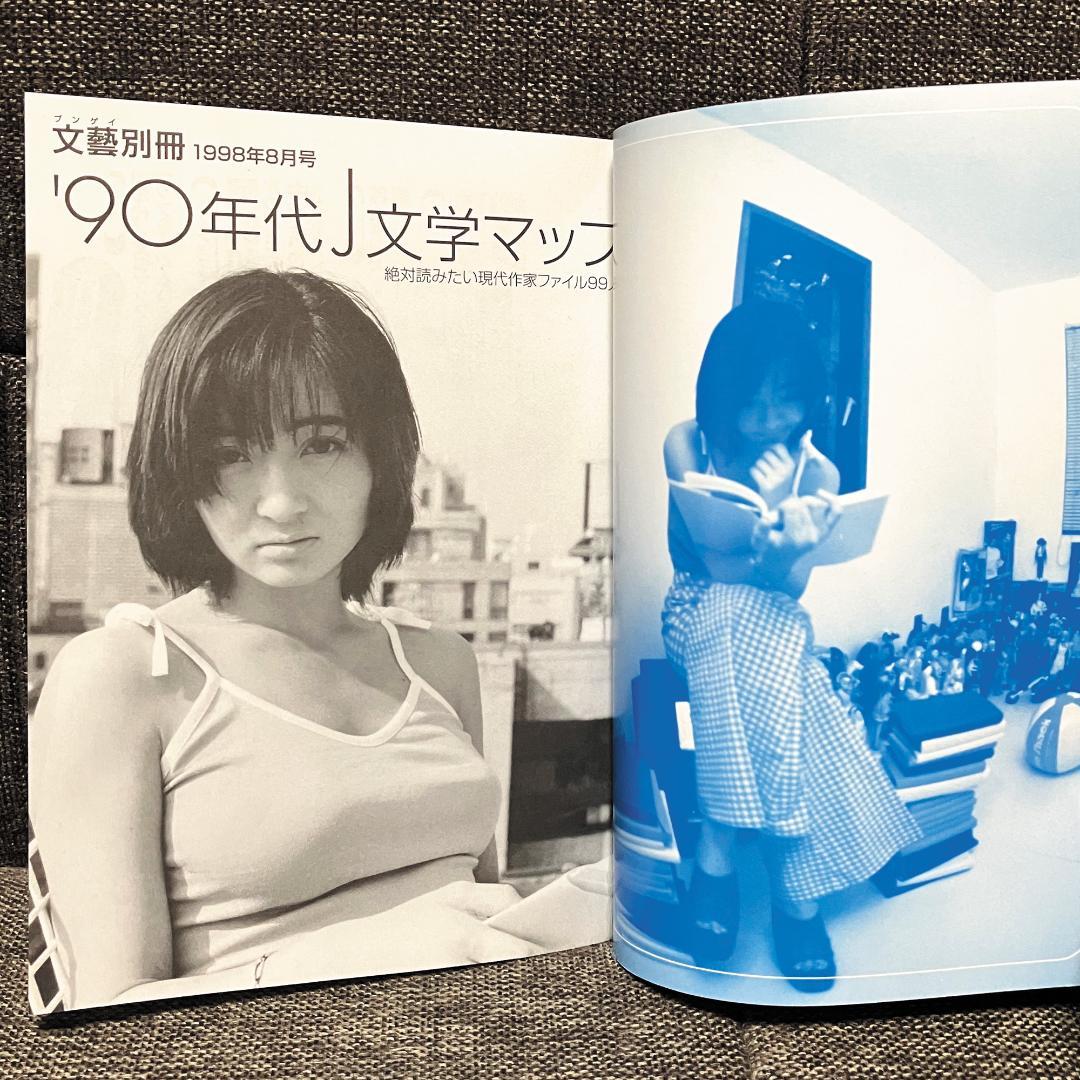 文藝別冊 J文学マップ J文学ブックチャートベスト200 2冊 河出書房新社