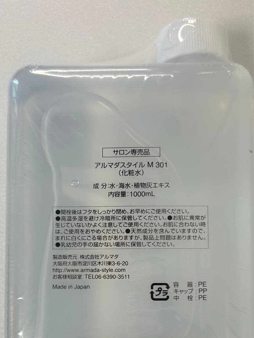 新品☆アルマダ　シャンプー　トリートメントセット☆ 専用ボトル2個付き