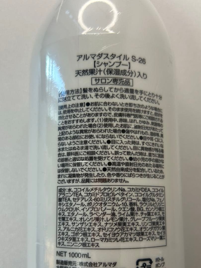 新品☆アルマダ　シャンプー　トリートメントセット☆ 専用ボトル2個付き