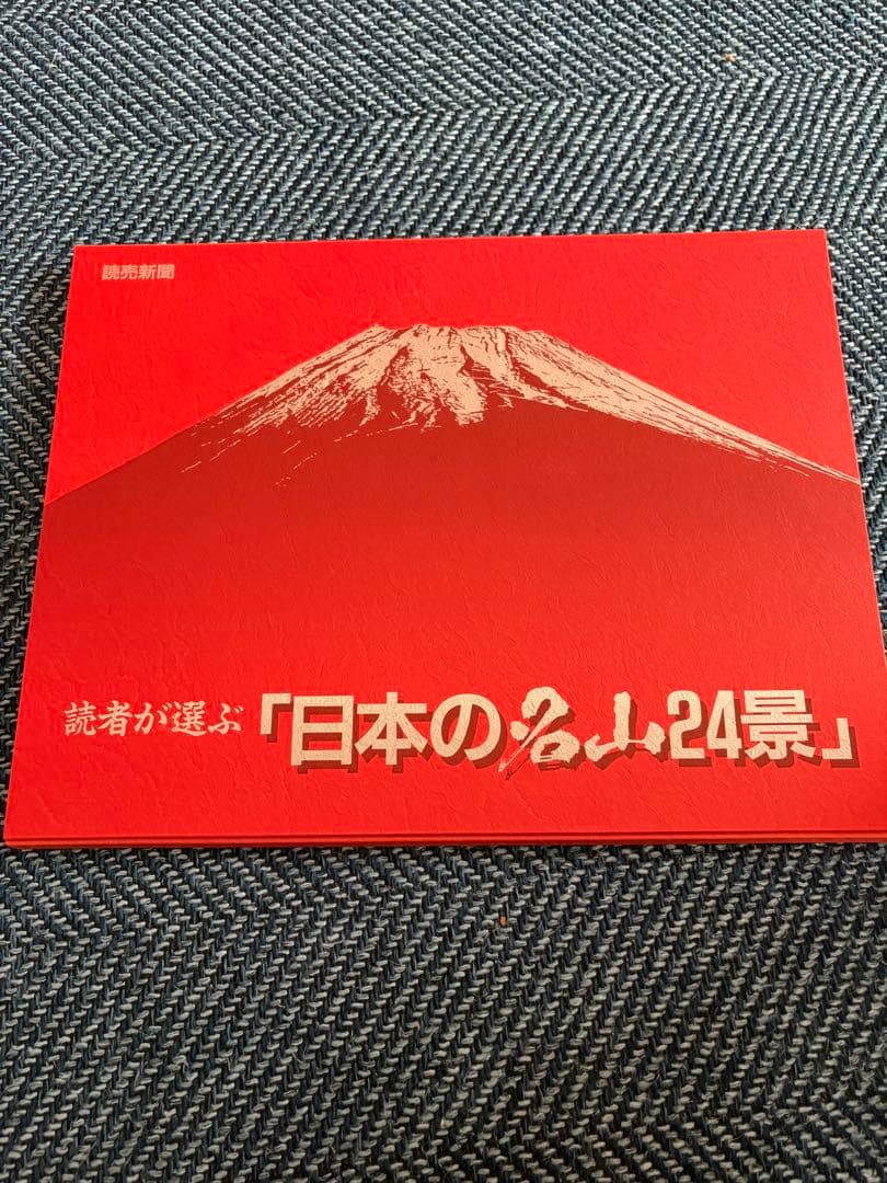 7冊セット　読売新聞　MUSEE DU LOUVRE、日本の名山24景など
