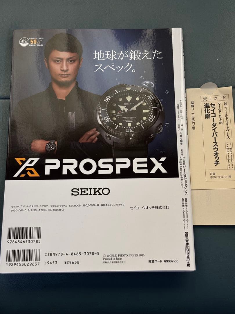 新品　ワンオーナー　セイコー　ダイバーズウォッチ進化論 新品