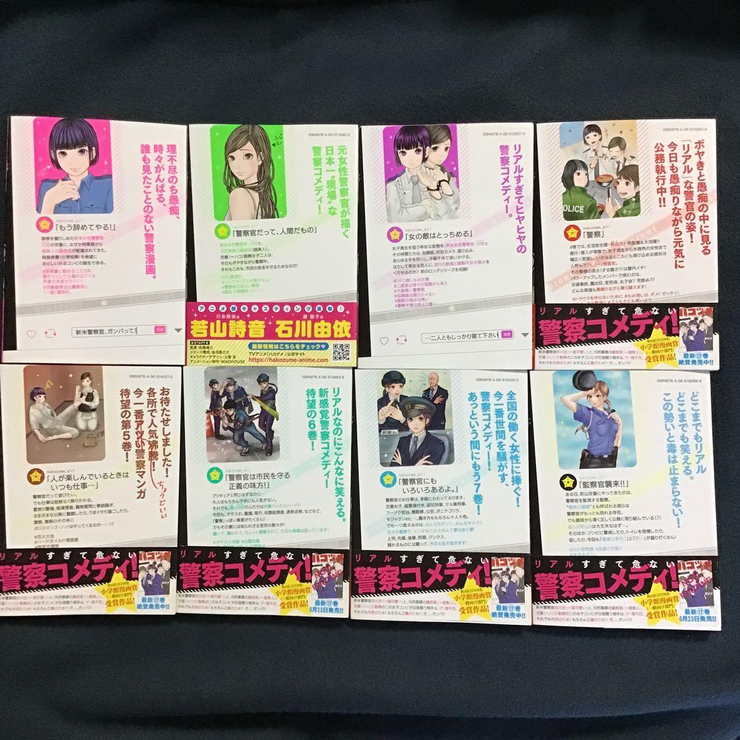 ハコヅメ1〜23巻(全巻)、別章アンボックス1巻　計24冊セット