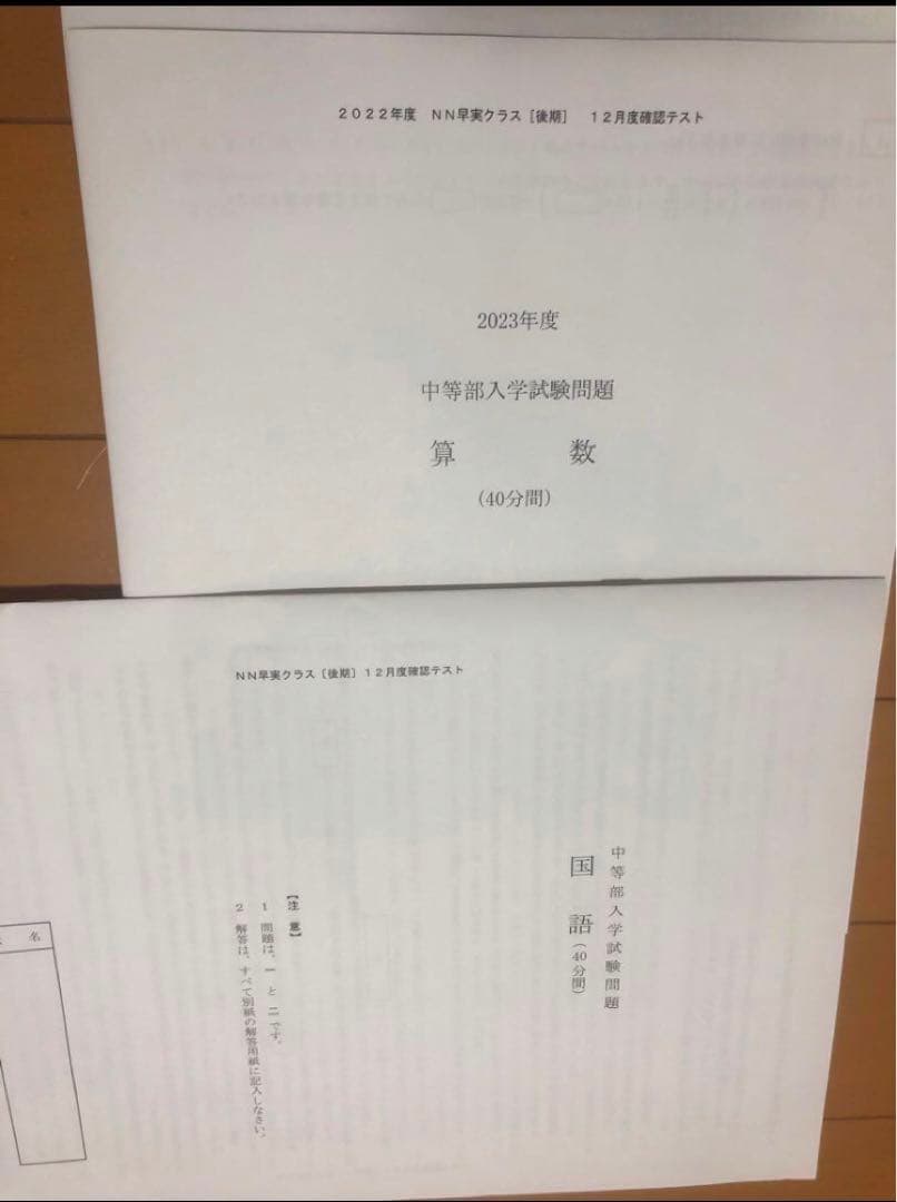 2022年度　2023年受験　早稲田アカデミー　NN志望校別　早実　テキスト