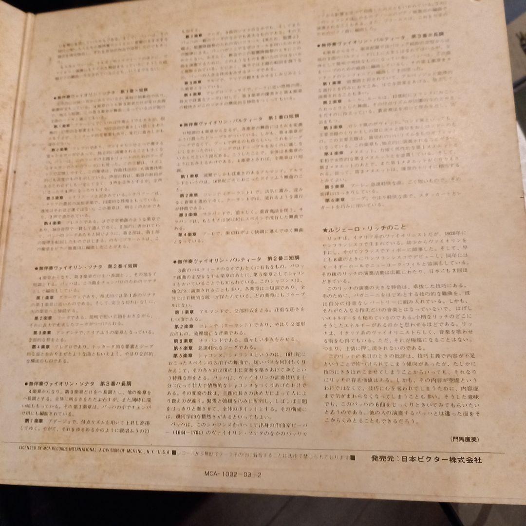 レコードです(*´∇｀)　リッチ　バッハ　無伴奏ヴァイオリン全曲
