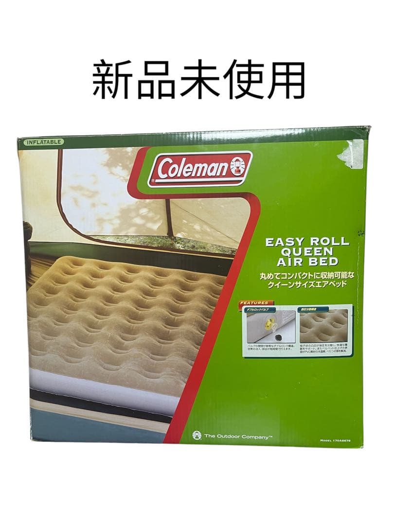 Coleman エアーベッド　クィーンサイズ