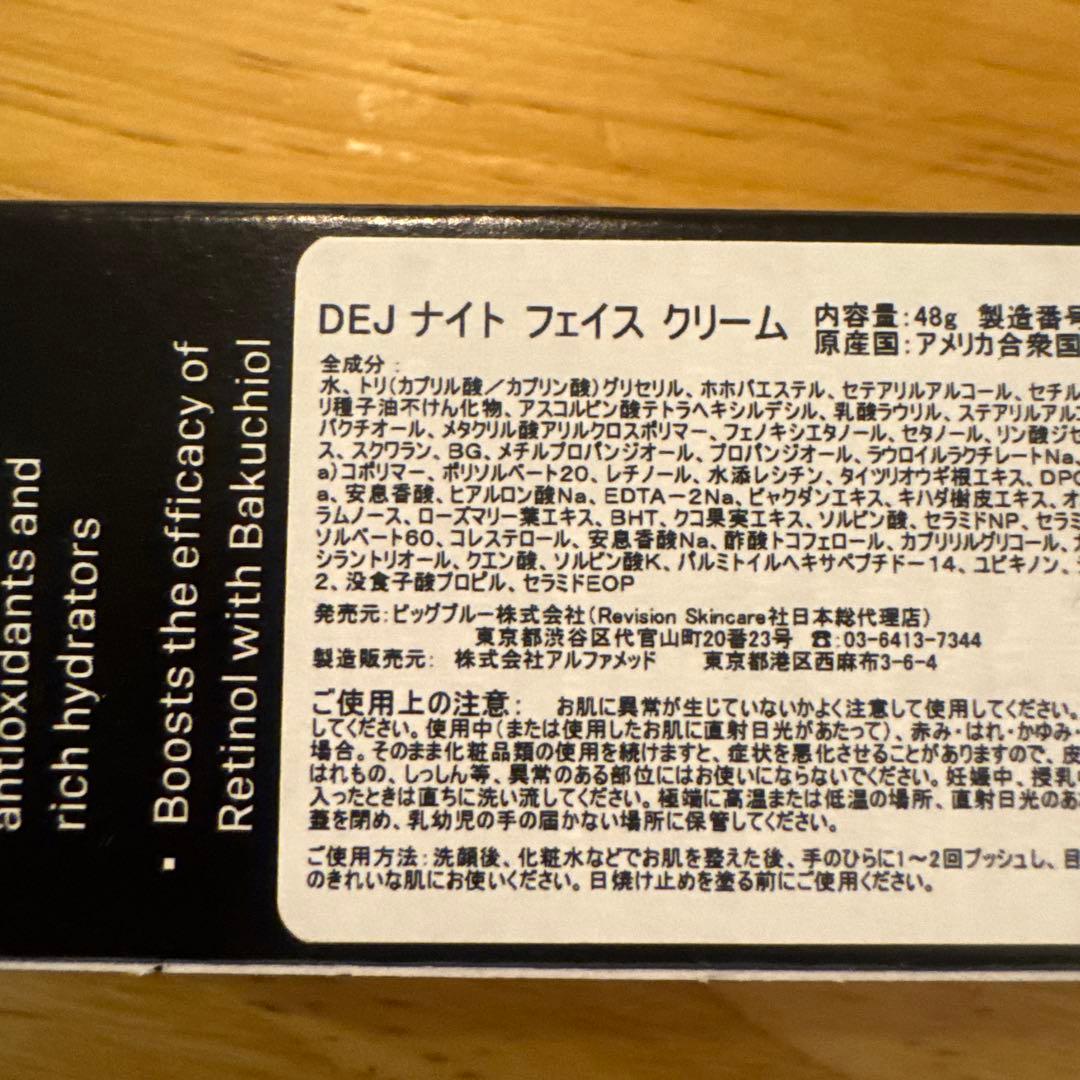 【未開封・新品】DEJナイトフェイスクリーム