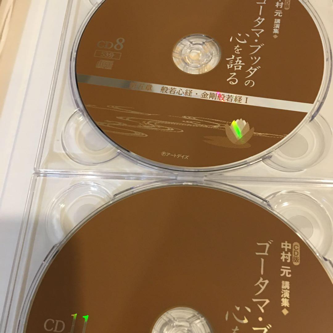 ゴータマ・ブッダの心を語る(CD全11巻)
