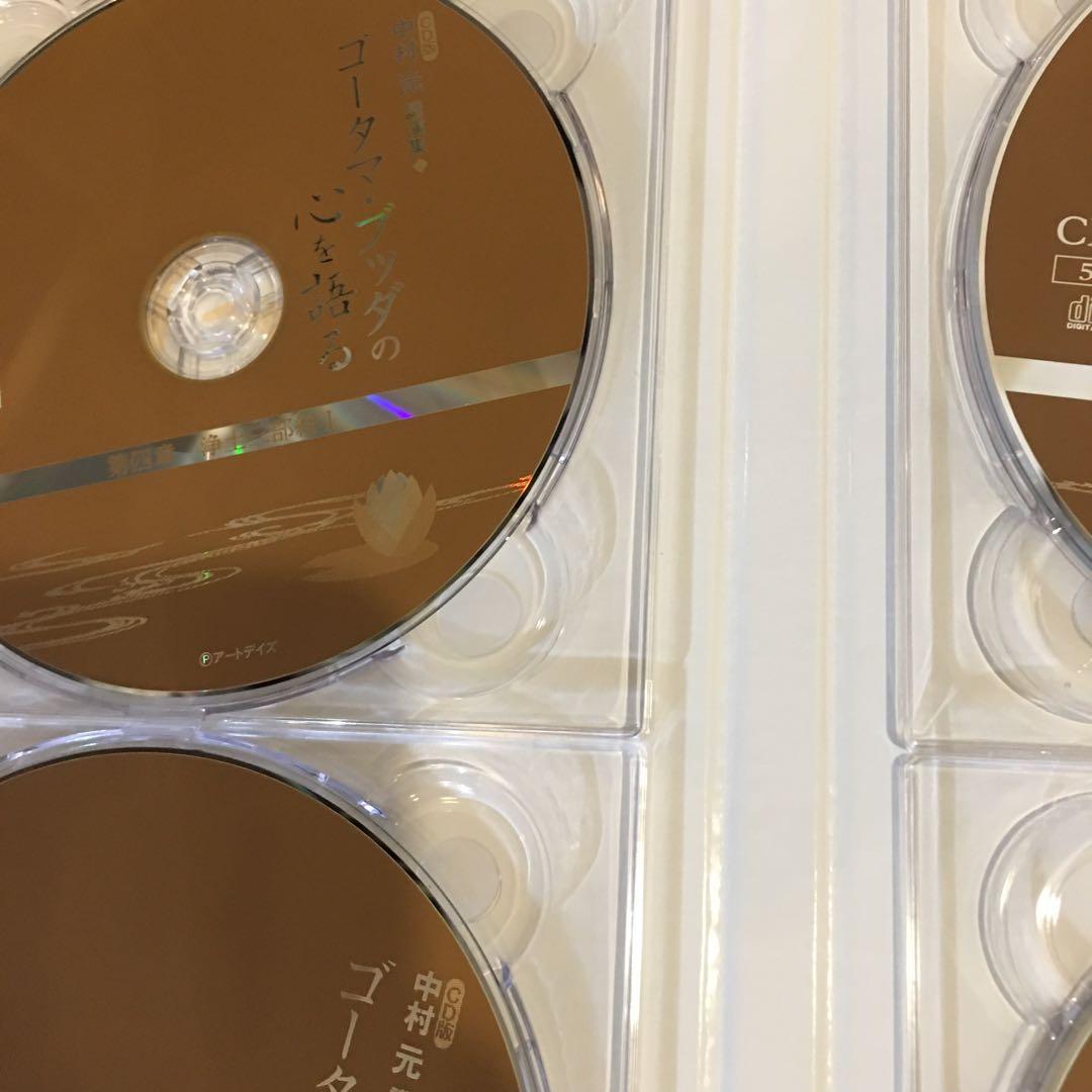 ゴータマ・ブッダの心を語る(CD全11巻)