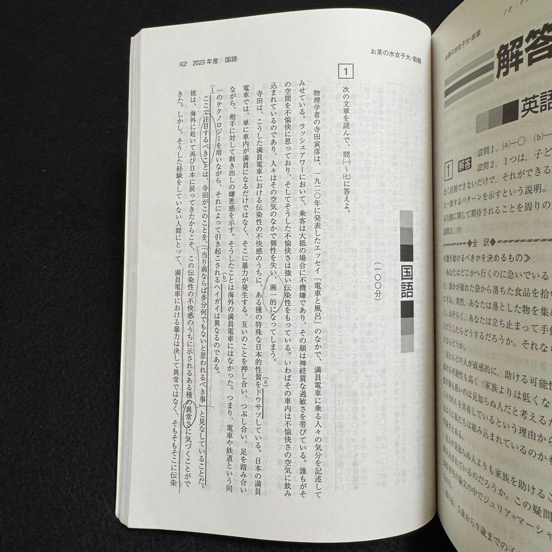 お茶の水女子大学　2015年～2023年　9年分　赤本