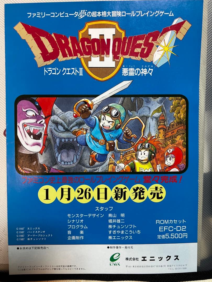 ドラゴンクエスト ファミコン版カタログ 1,2,3セット