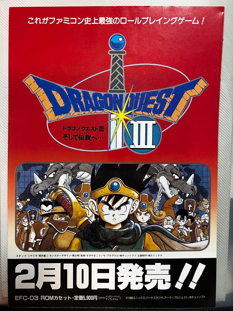 ドラゴンクエスト ファミコン版カタログ 1,2,3セット