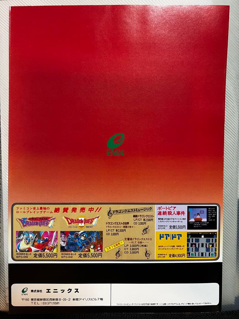 ドラゴンクエスト ファミコン版カタログ 1,2,3セット