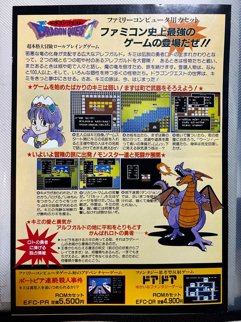 ドラゴンクエスト ファミコン版カタログ 1,2,3セット