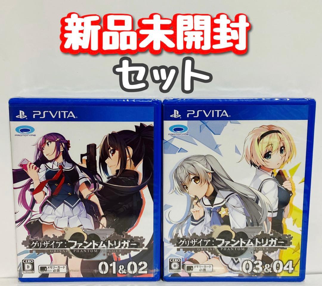新品　vita グリザイア ファントムトリガー 01＆02+03&04 セット