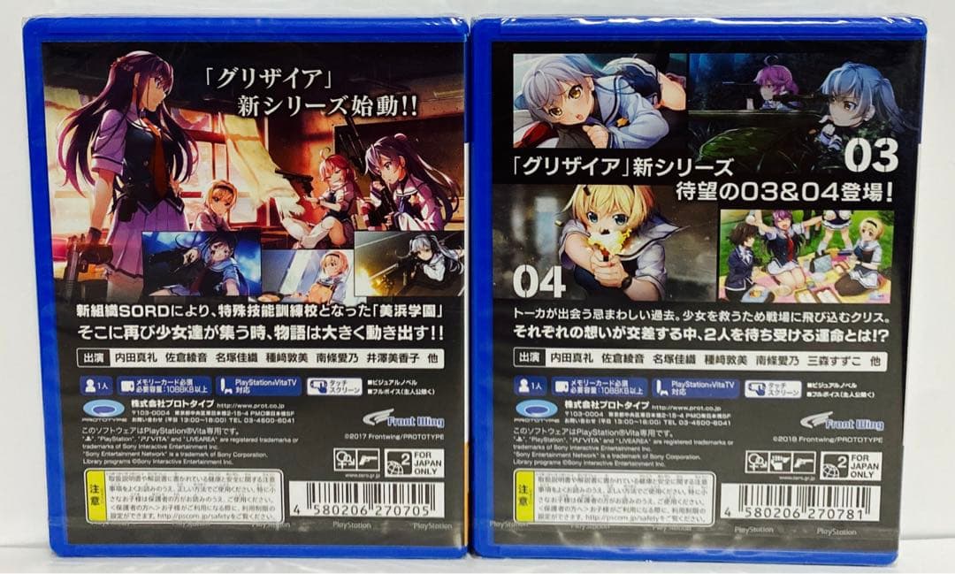 新品　vita グリザイア ファントムトリガー 01＆02+03&04 セット