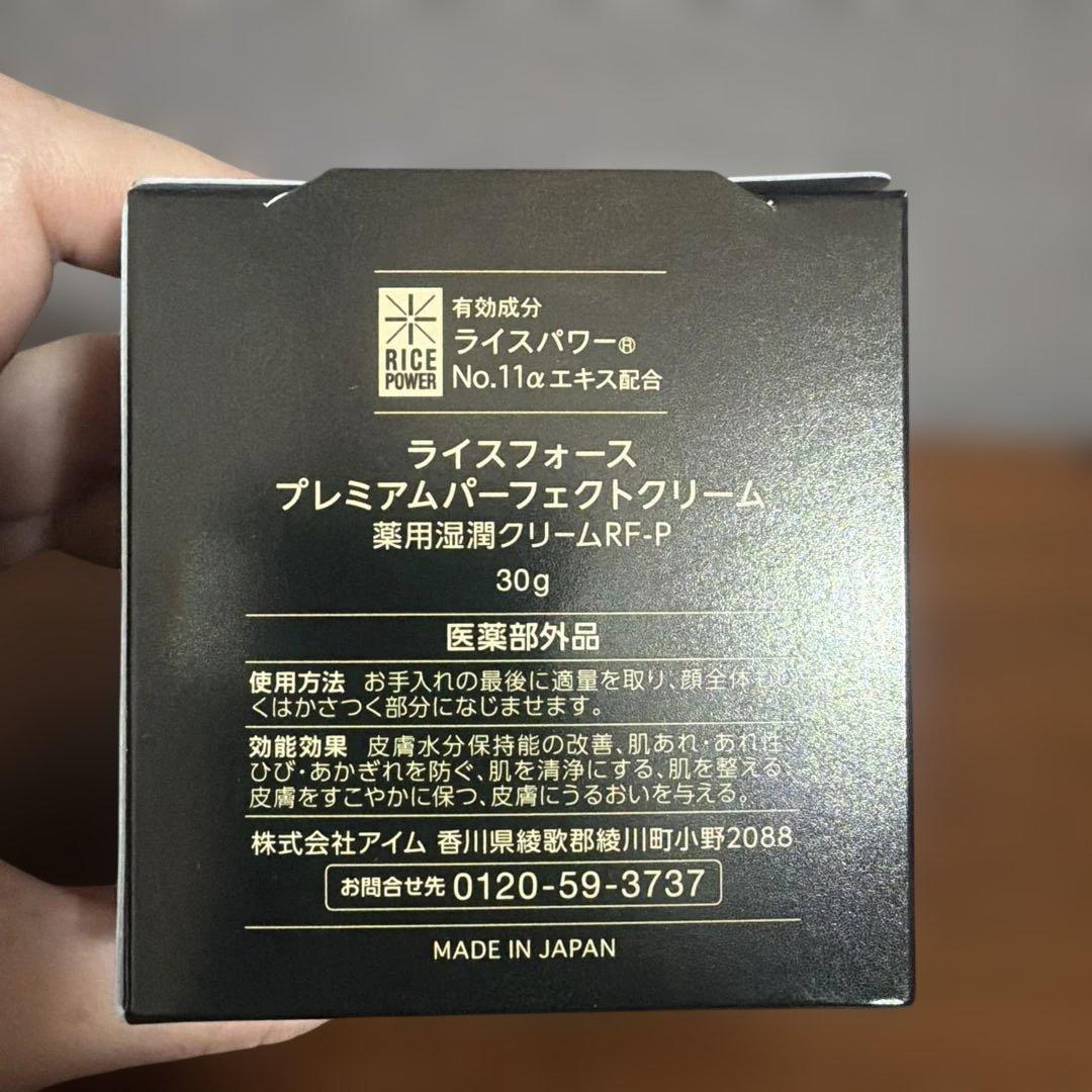 RICE FORCE プレミアムパーフェクトクリーム
