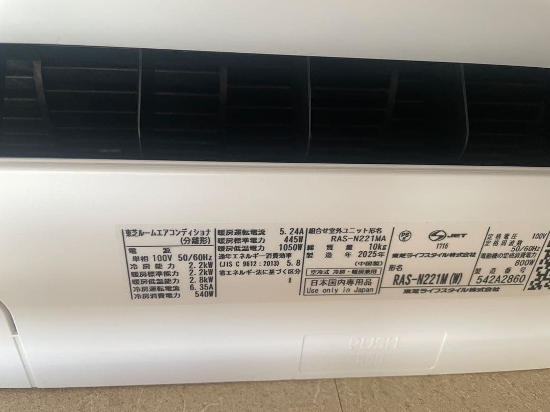 お*み様 TOSHIBA 東芝　エアコン　2025年製