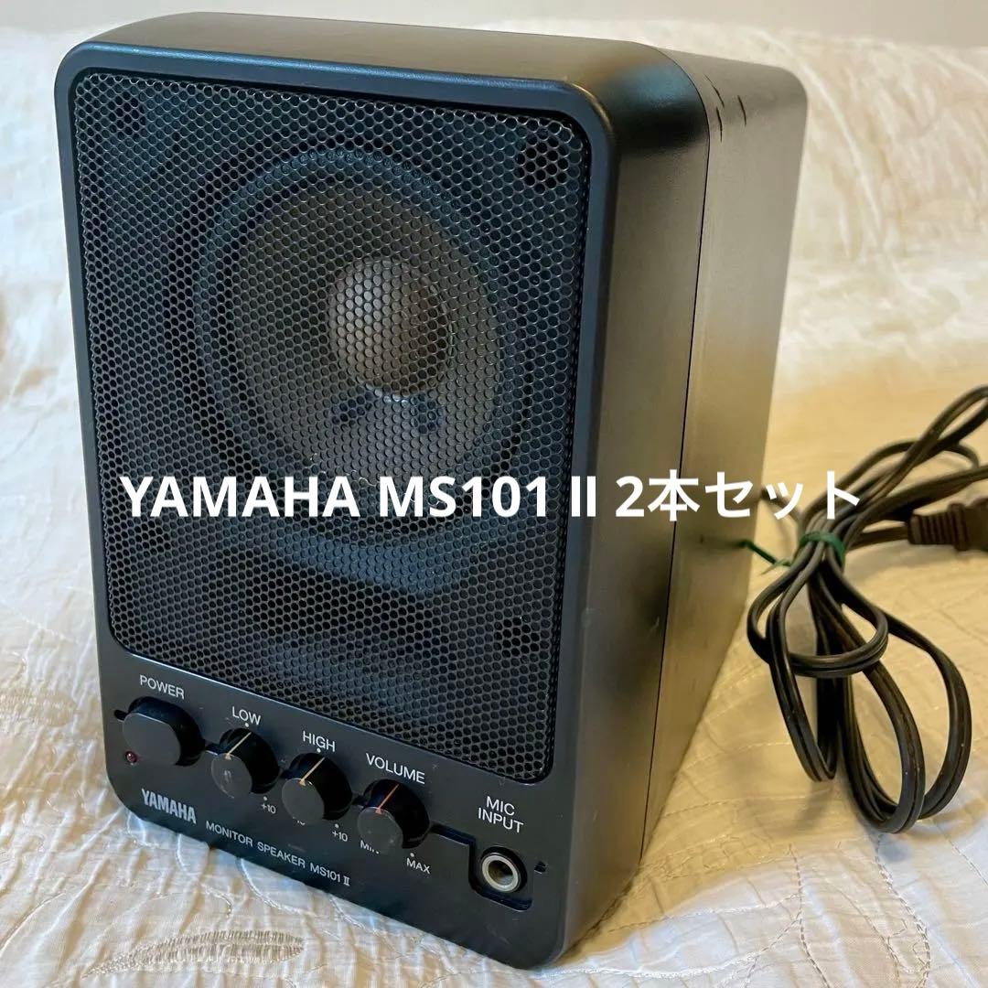 YAMAHA MS101Ⅱ 小型パワードスピーカー ×2 楽器モニター小規模PA