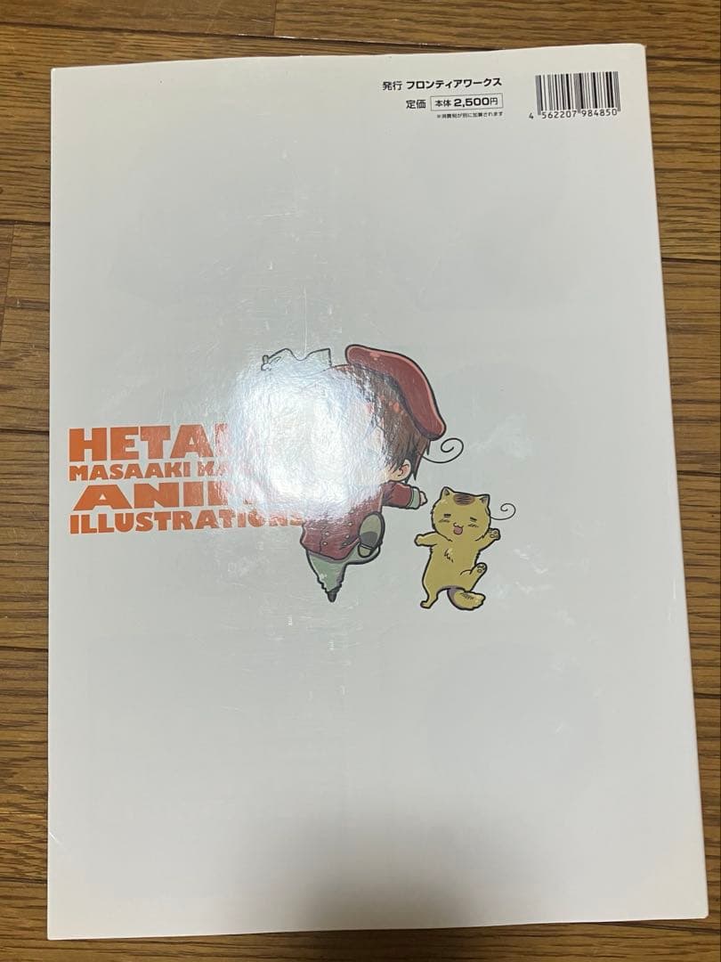 ヘタリア 河南正昭アニメイラストレーションズ