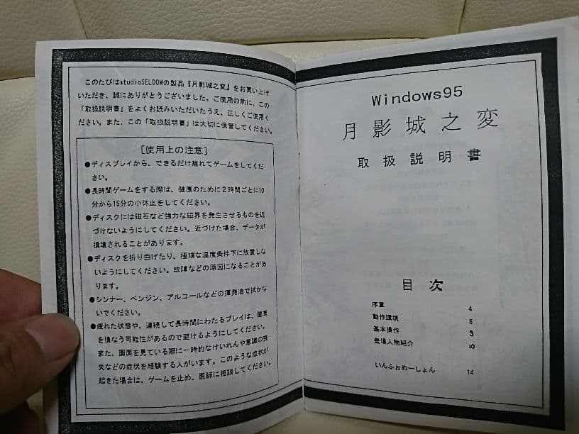 月影城之変 Windows９５