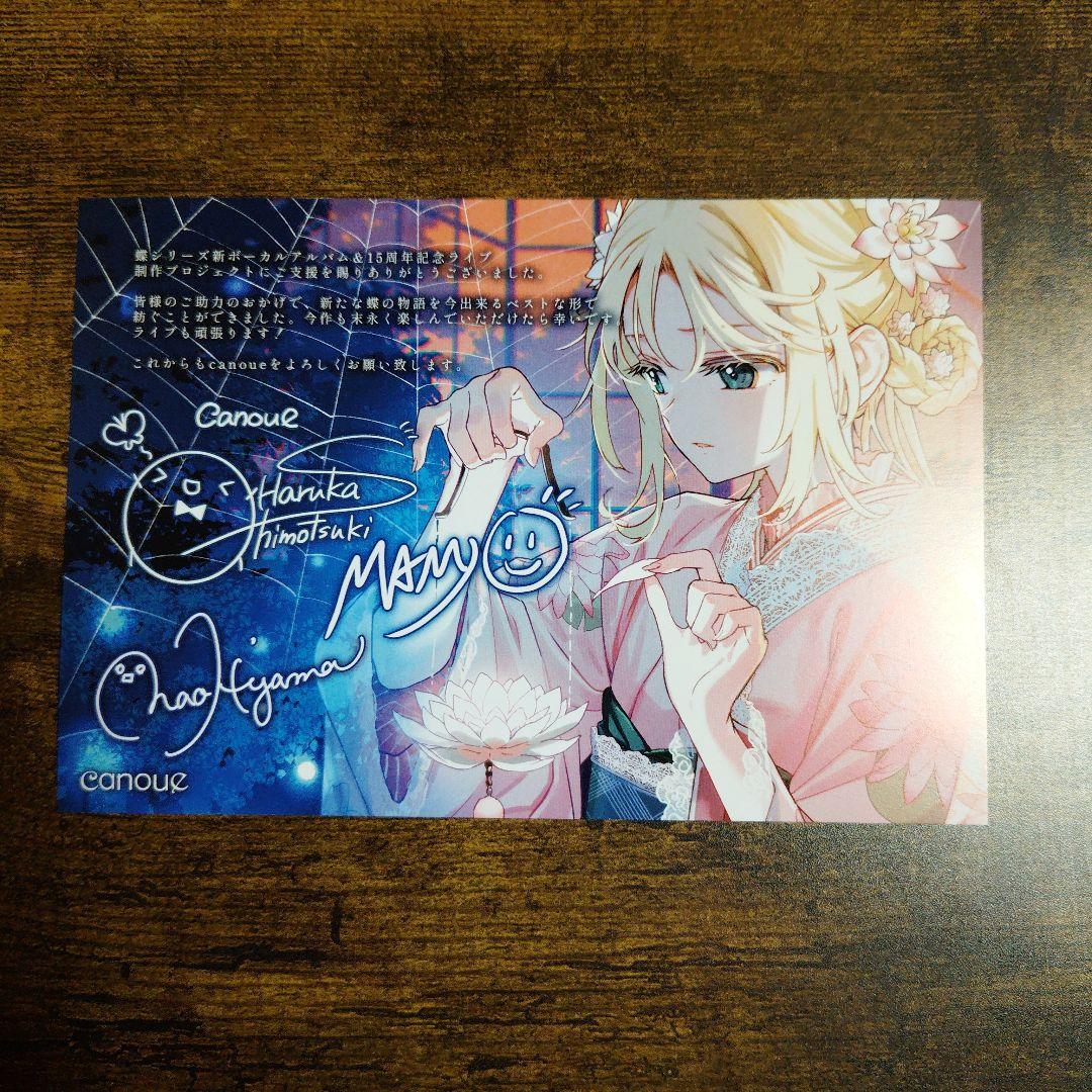 canoue 蛍灯の涯 CF限定版+蝶シリーズファンブック