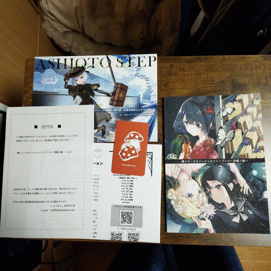 canoue 蛍灯の涯 CF限定版+蝶シリーズファンブック