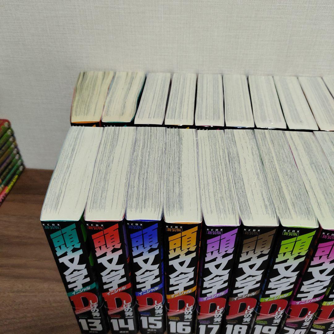 新装版頭文字D 1巻〜24巻　全巻セット