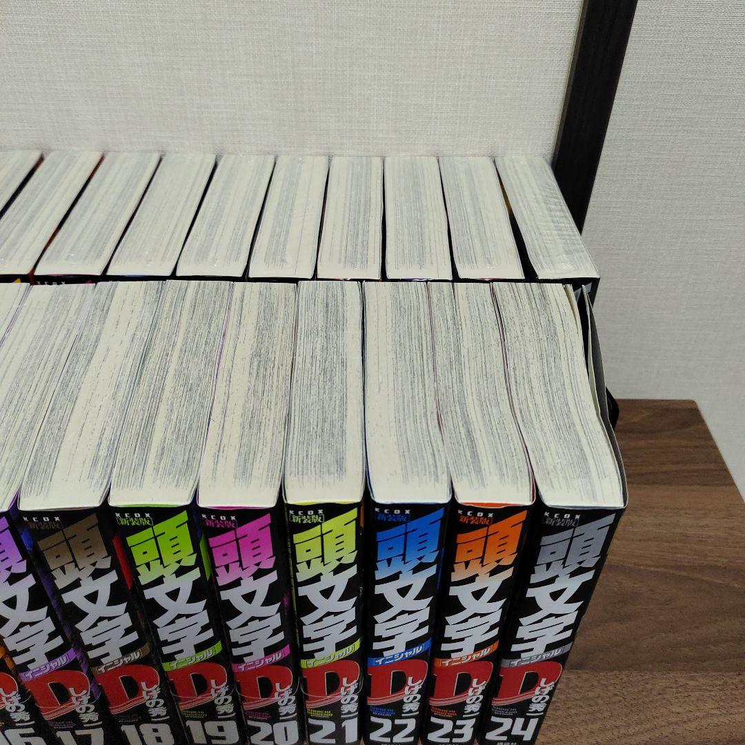 新装版頭文字D 1巻〜24巻　全巻セット