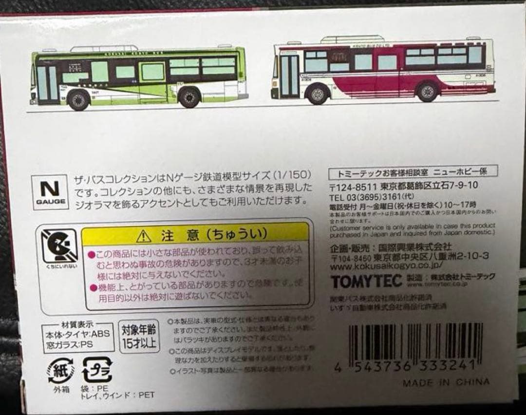 【限定レア】値下げ 国際興業バス 関東バス バスコレ 共同運行シリーズ 赤31
