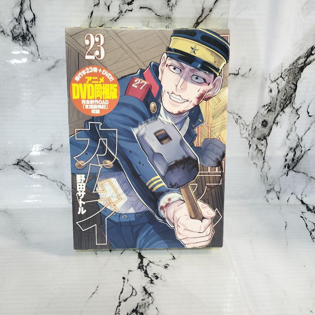 ゴールデンカムイ DVD同梱版　23巻 野田サトル