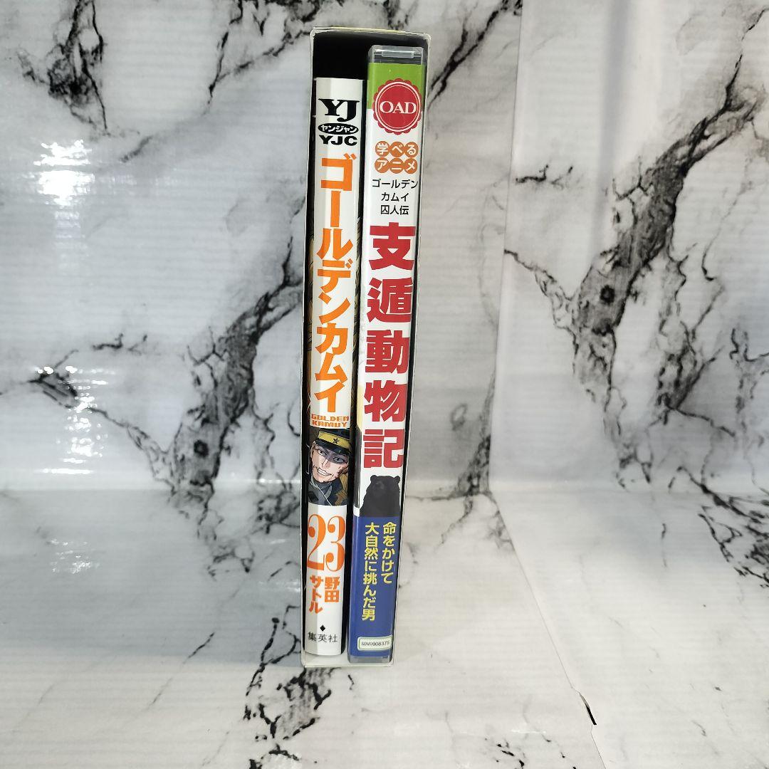 ゴールデンカムイ DVD同梱版　23巻 野田サトル