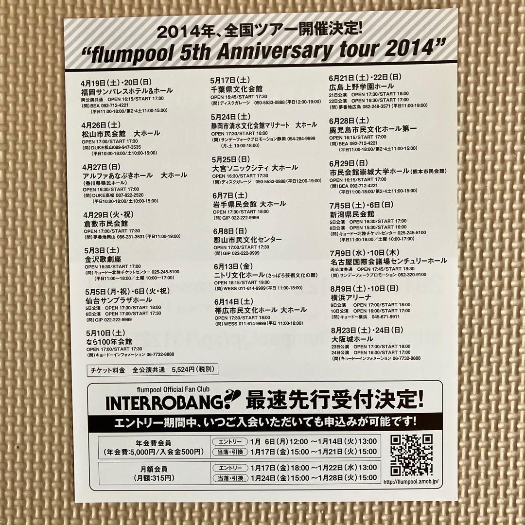 flumpool 5th Anniversary Special Live初回盤