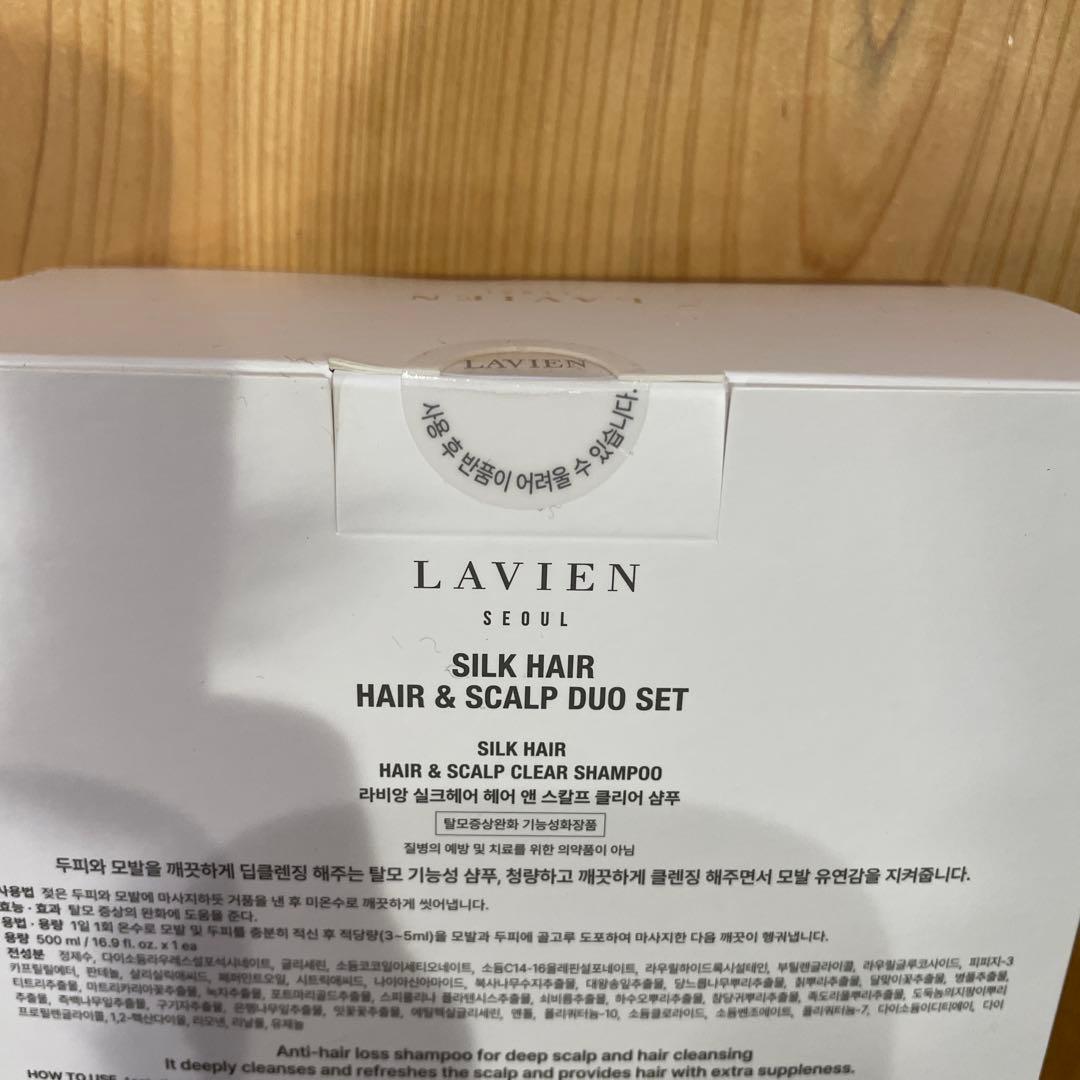 LAVIEN スカルプシャンプー トリートメント