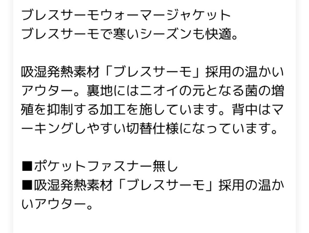 ブレスサーモウォーマージャケット　Sサイズ　ミズノ