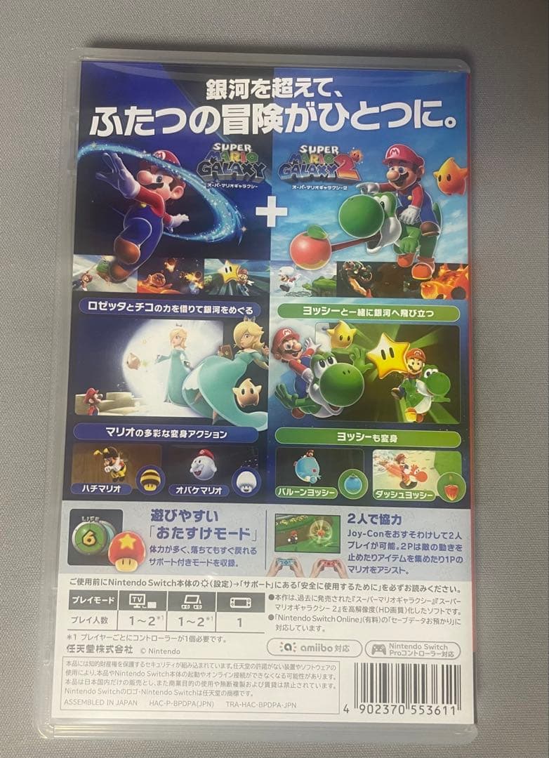 Switch スーパーマリオギャラクシー + スーパーマリオギャラクシー2