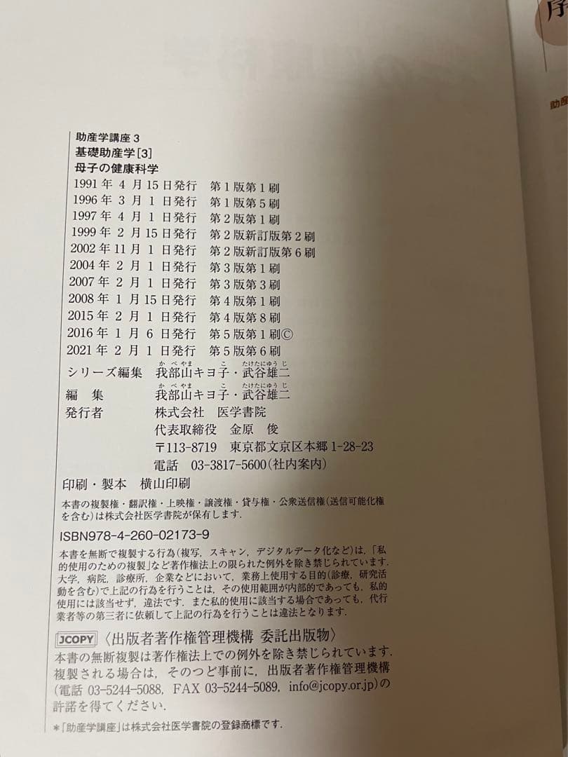 お値下げ中【24時間以内に発送】【送料無料】助産学講座 3 4